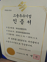 2016 Busan Business Leader Award