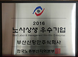 The 1st Best Company for Labor-Management Win-Win in Busan