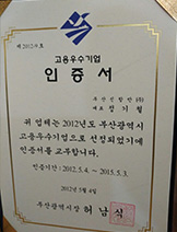 2012 Busan Business Leader Award