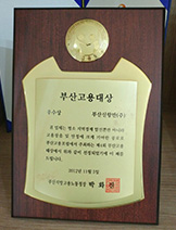 Busan Employment Award - Excellence