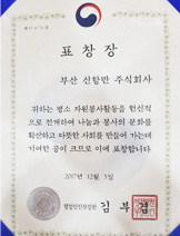 Korea Volunteer Award