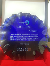 Appreciation plaque (for contribution to the development of Labor-Management Partnership program)