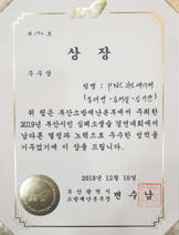 2019 Busan CPR Performance Excellence Award